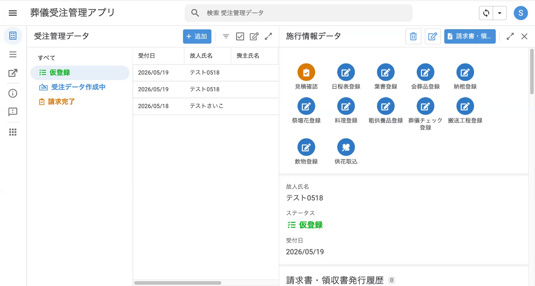 詳細画面と操作ボタン