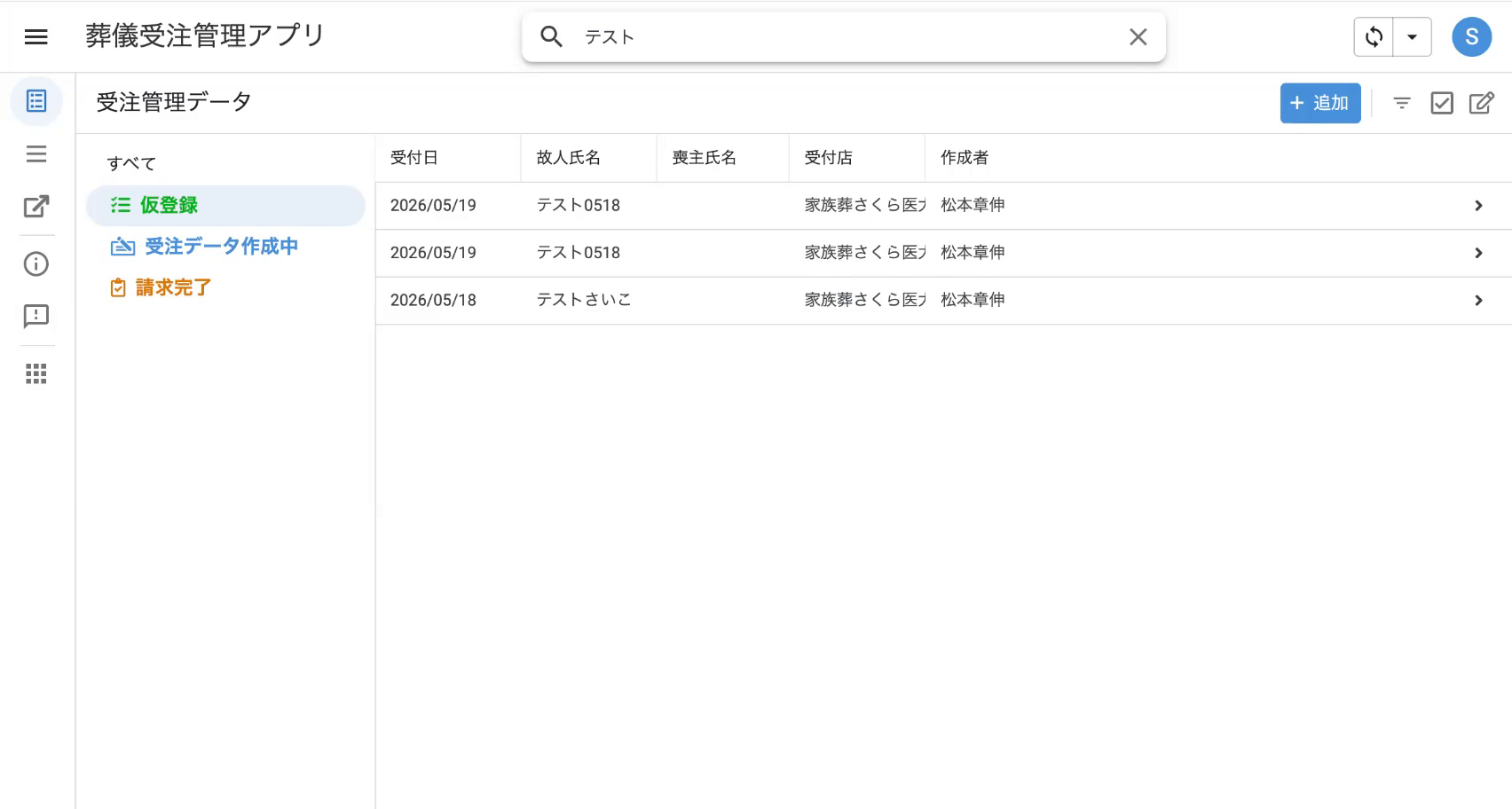 検索でデータを探す