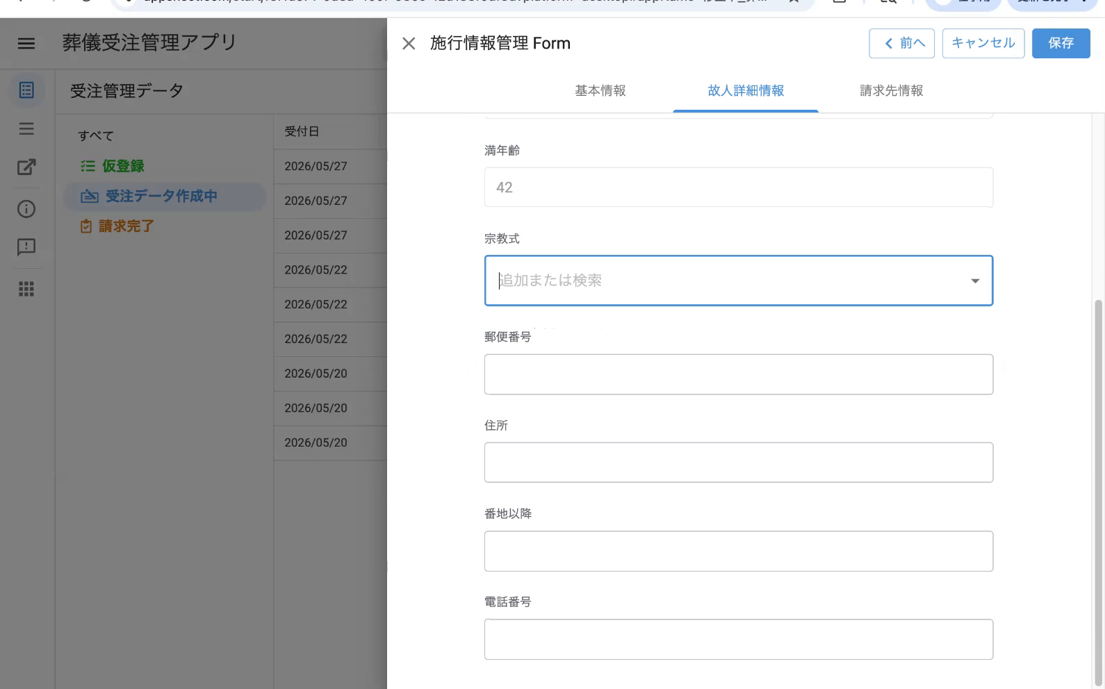 享年・満年齢は自動計算（グレー表示）