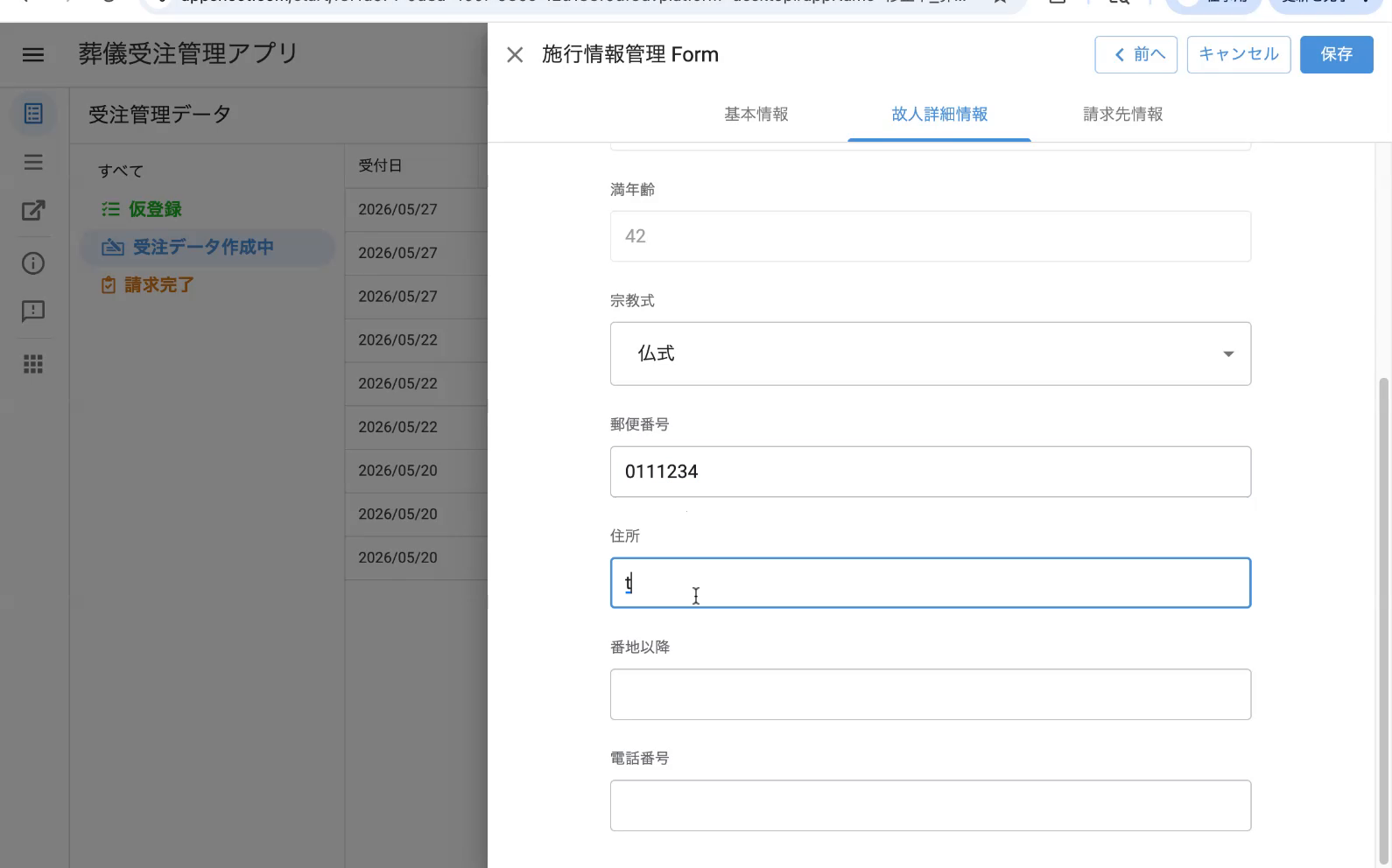宗教式を選択・連絡先を入力