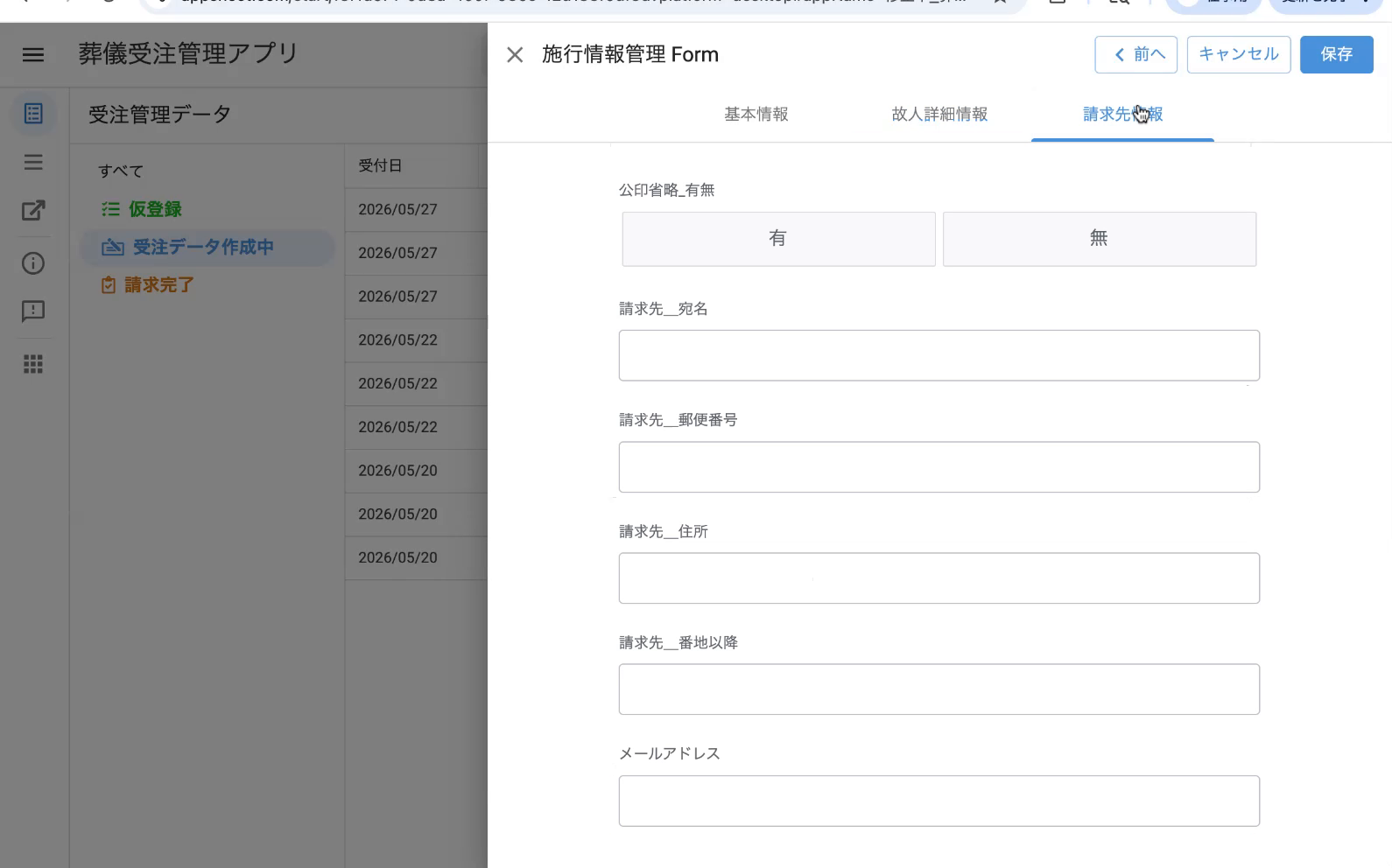 請求先情報タブ