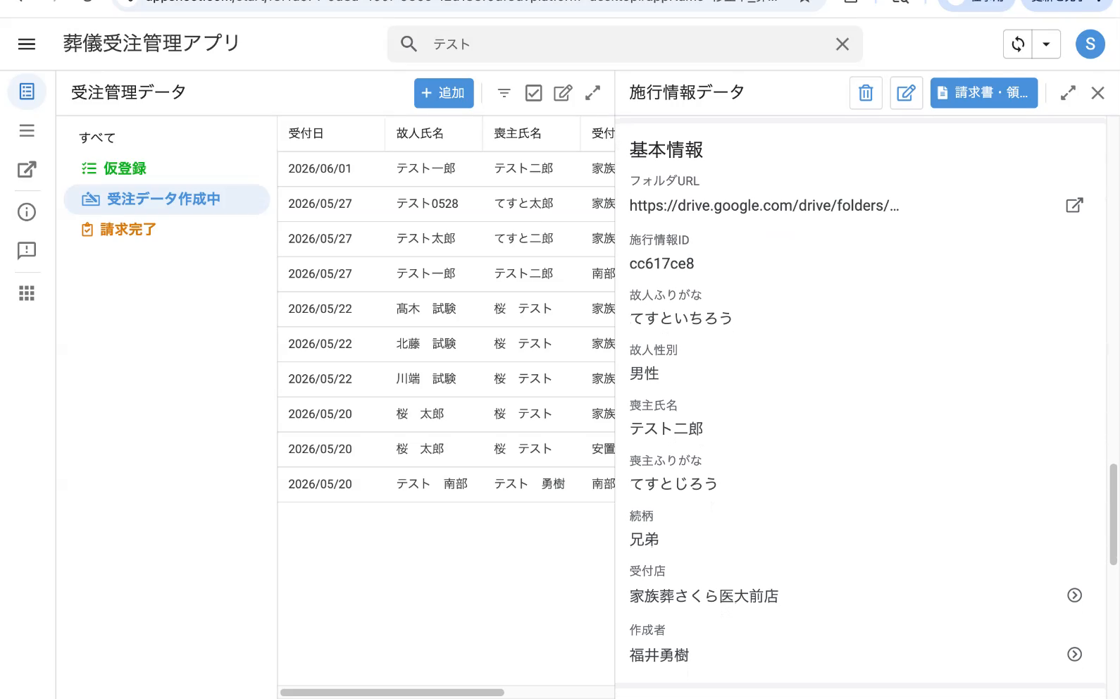 詳細画面のフォルダURL