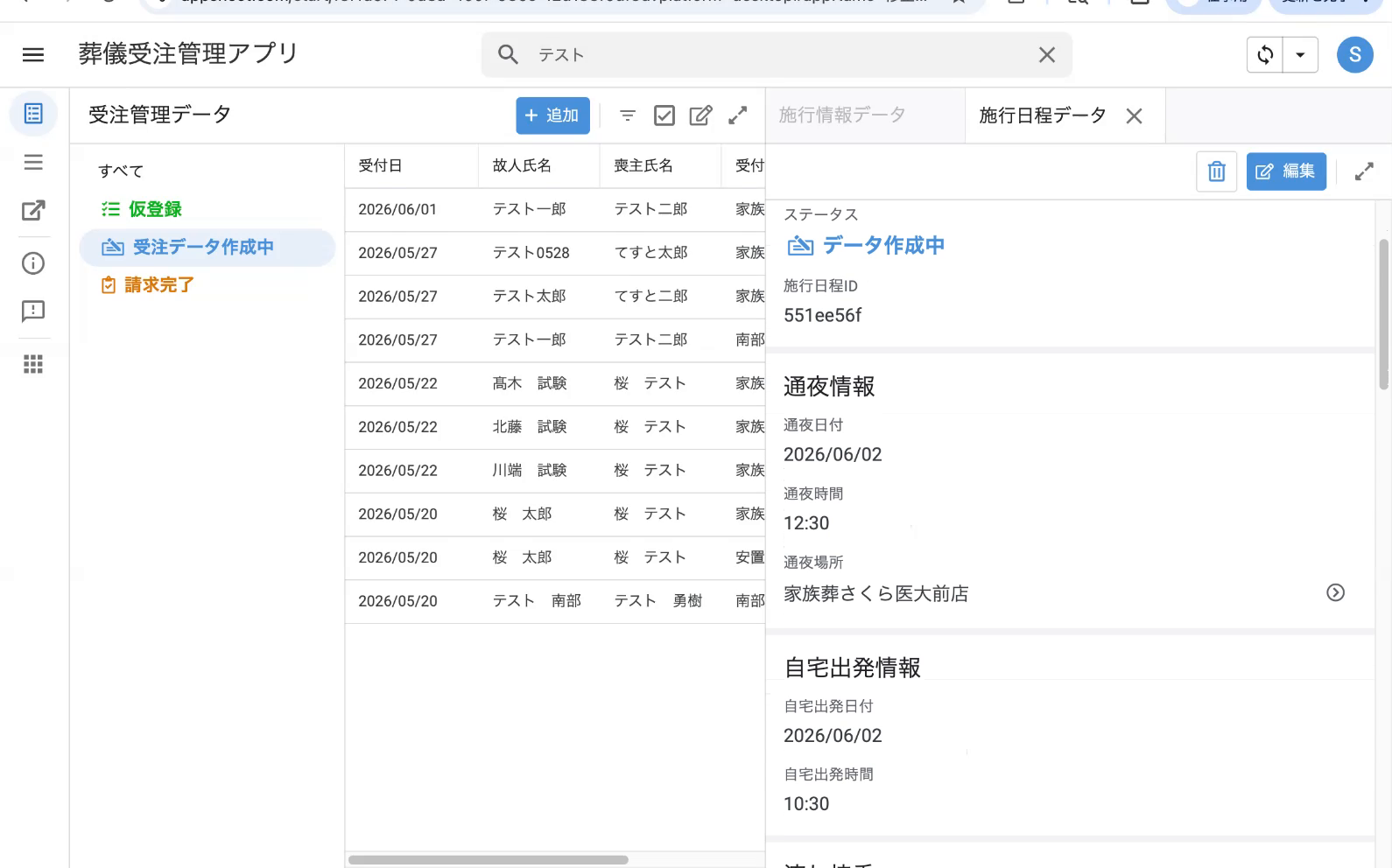 保存後の詳細画面に日程が表示