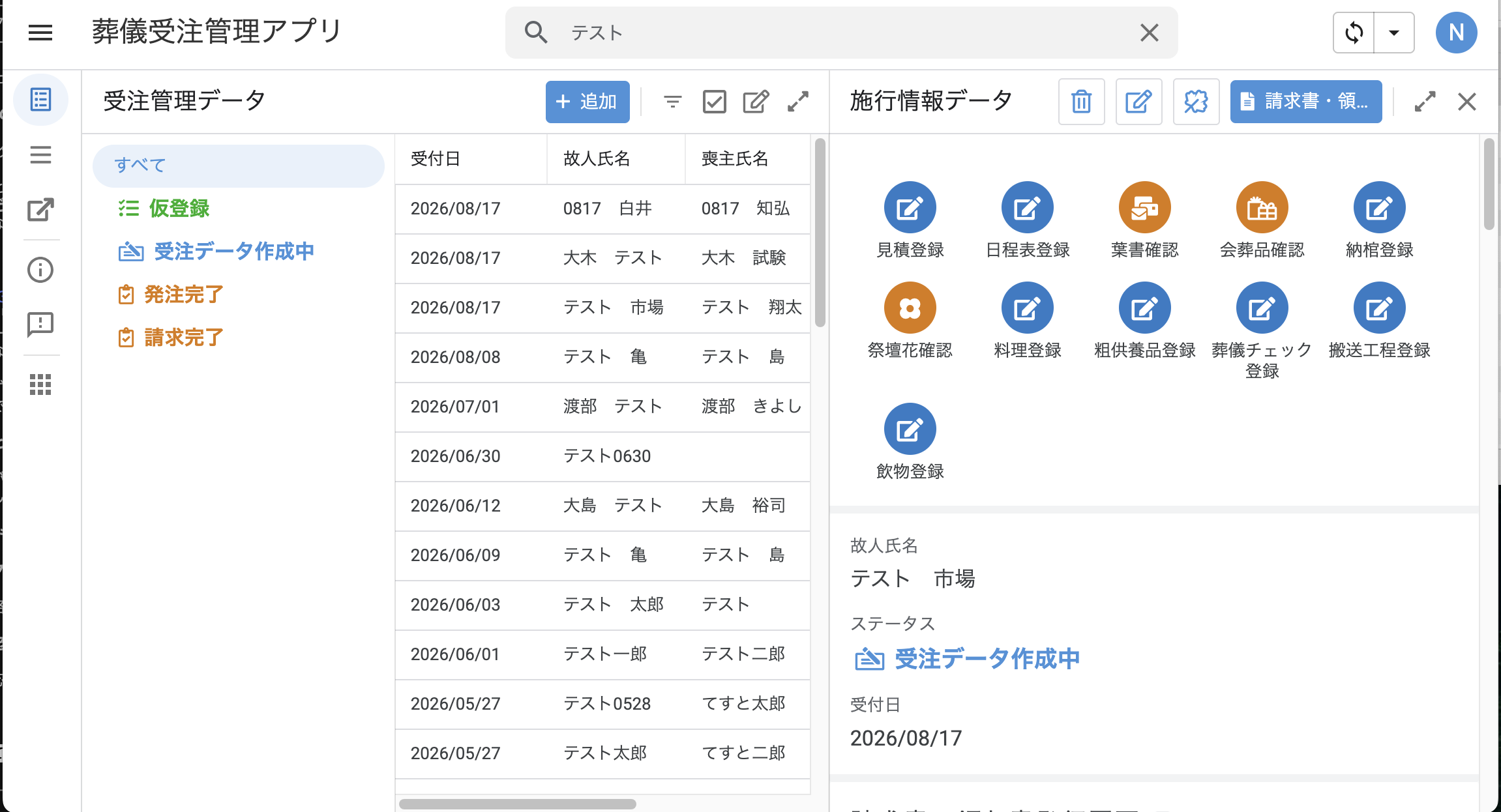 登録済みはオレンジ、未登録は青