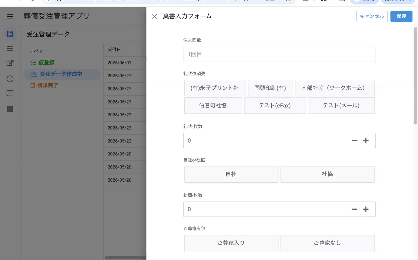 注文回数(自動)・礼状依頼先・枚数