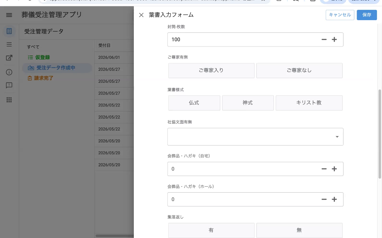 葉書様式・社協文面・自宅/ホール枚数・集落返し