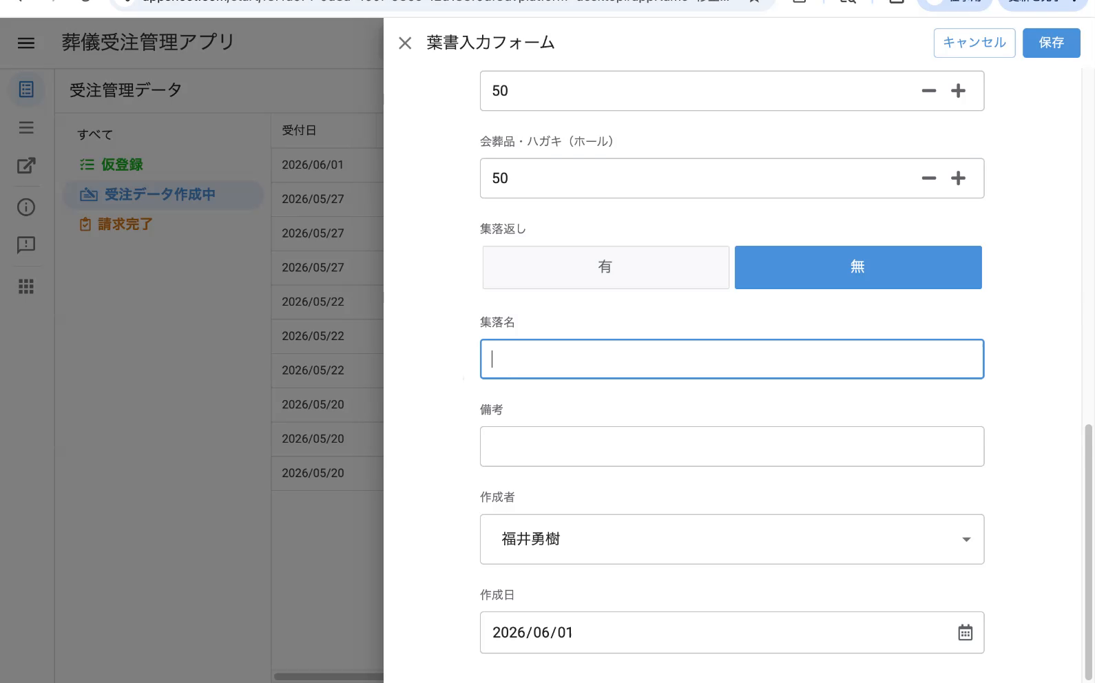保存後の葉書ヘッダ詳細