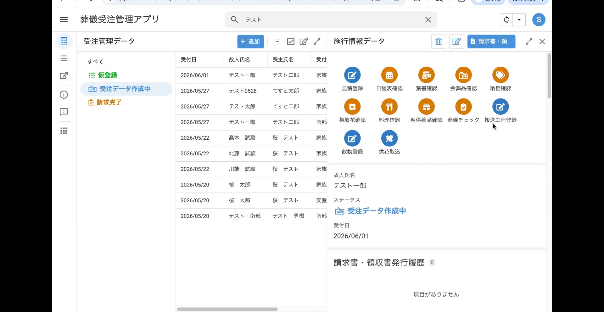 ご葬家詳細の操作ボタンから「搬送工程登録」