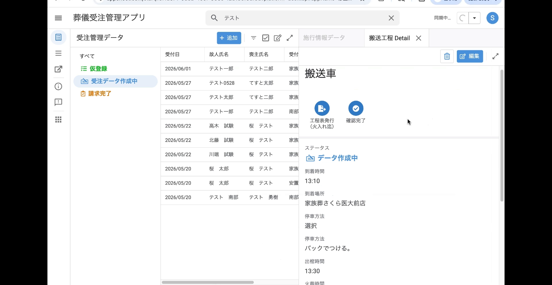 保存後の搬送工程 Detail
