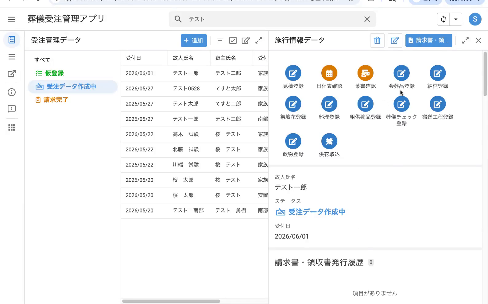 ご葬家詳細の操作ボタンから「会葬品登録」