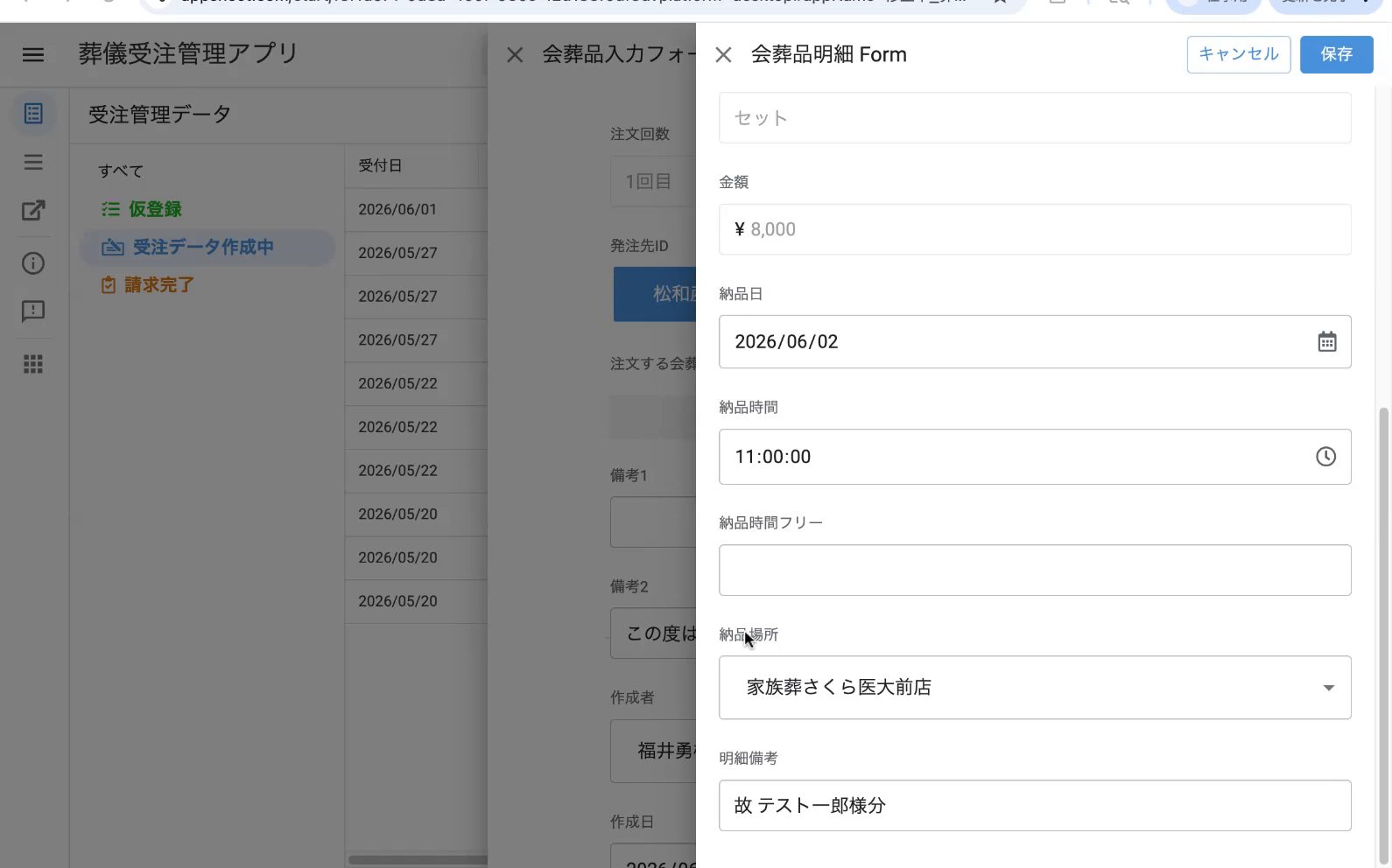 数量入力で金額自動計算・納品日/時間/場所/明細備考