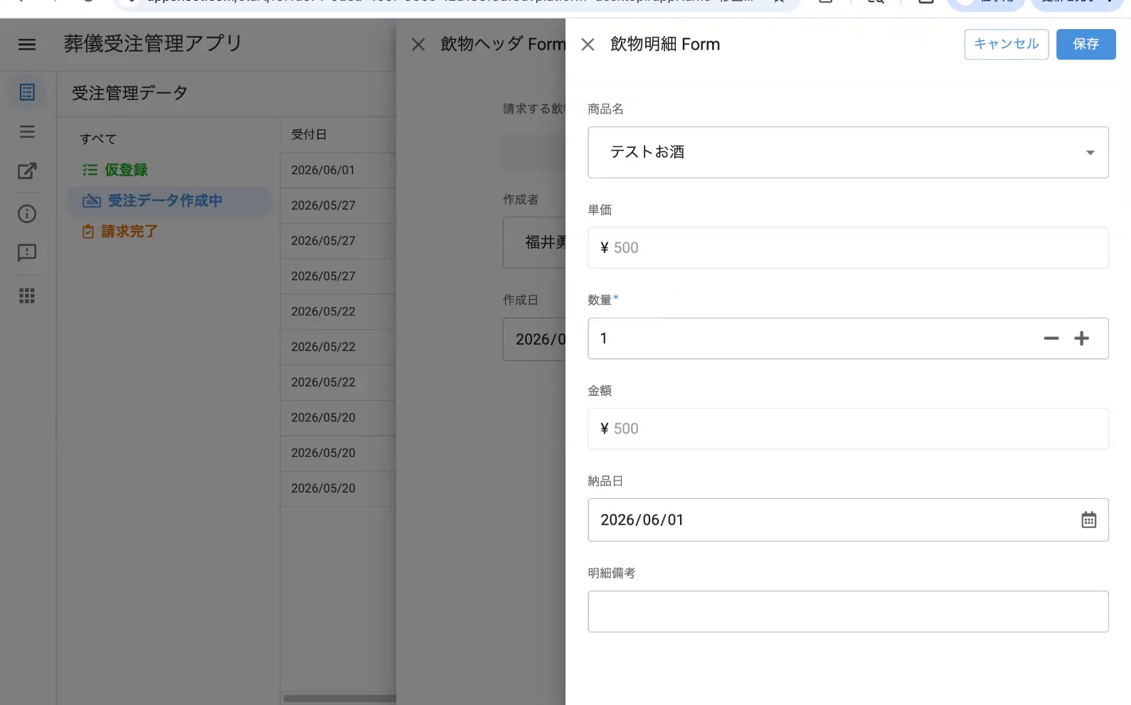 飲物明細 Form(商品名・単価自動・数量・金額・納品日)