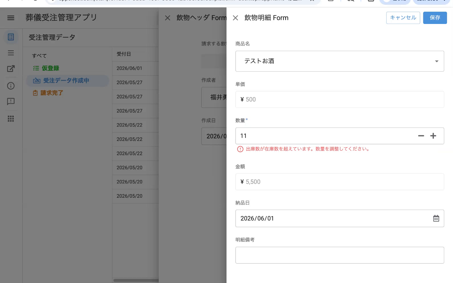 在庫数を超えると「出庫数が在庫数を超えています」エラー