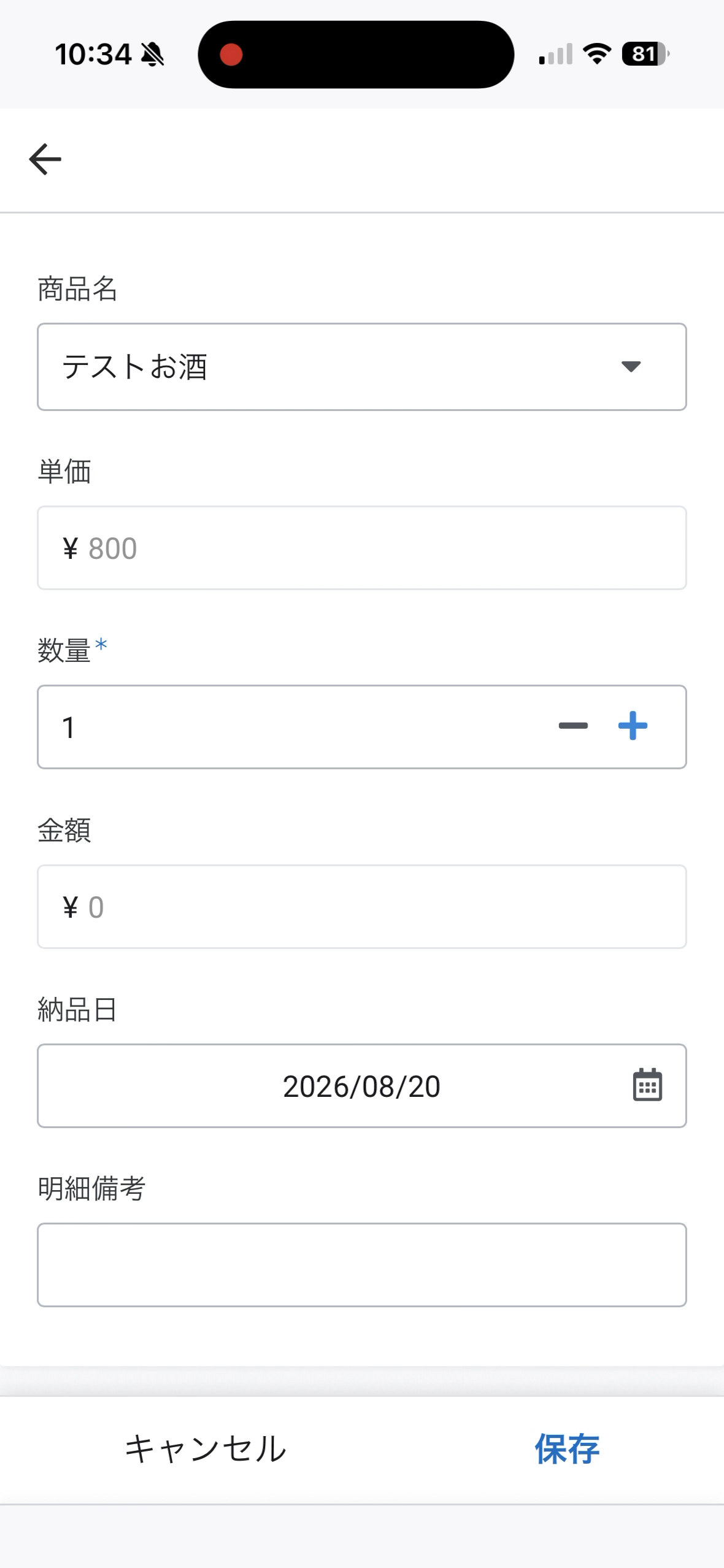 読み取り後の飲物明細フォーム。商品名と単価が自動で入っている
