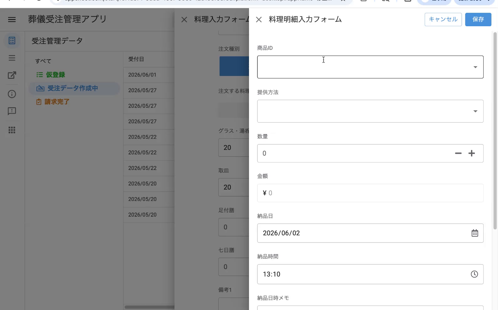 料理明細入力フォーム(商品名・金額・納品日/時間/場所)