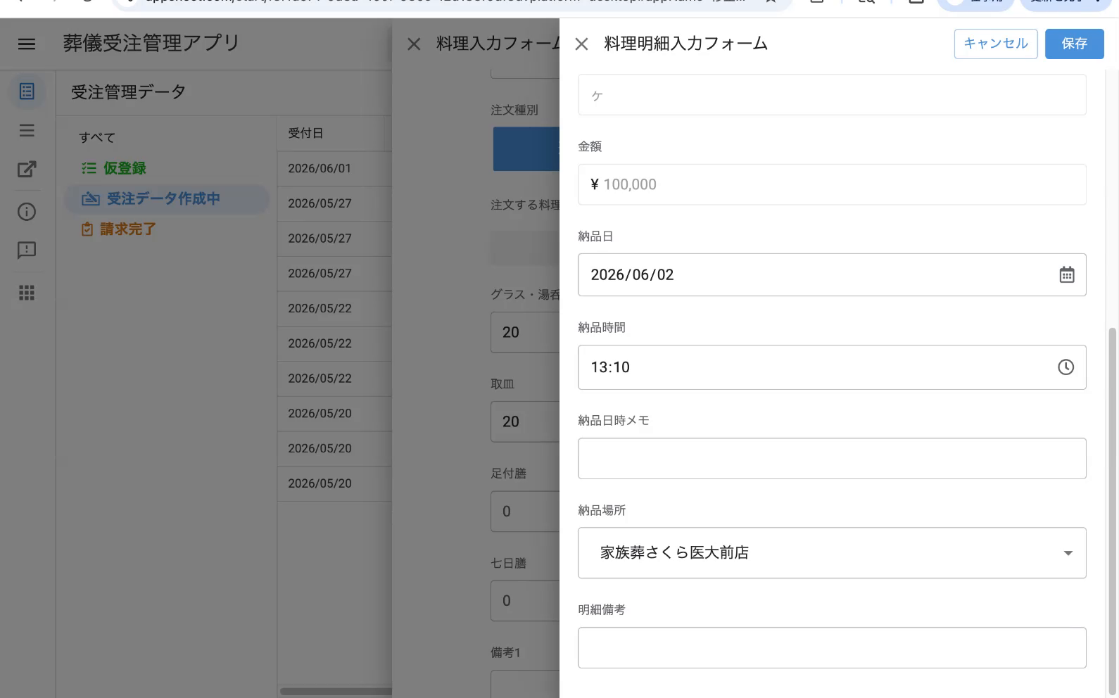 提供方法(店内/...)・火葬場場行き(火葬場便/その他)・単価・数量