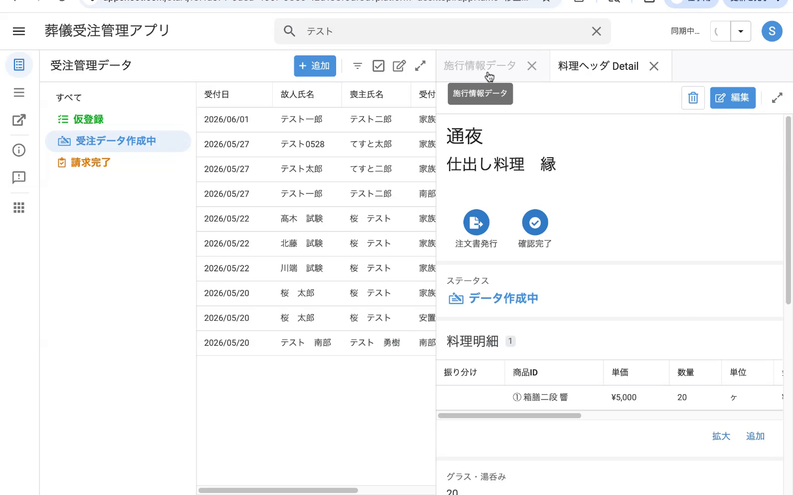 注文種別+受付店に応じて自動入力された納品情報