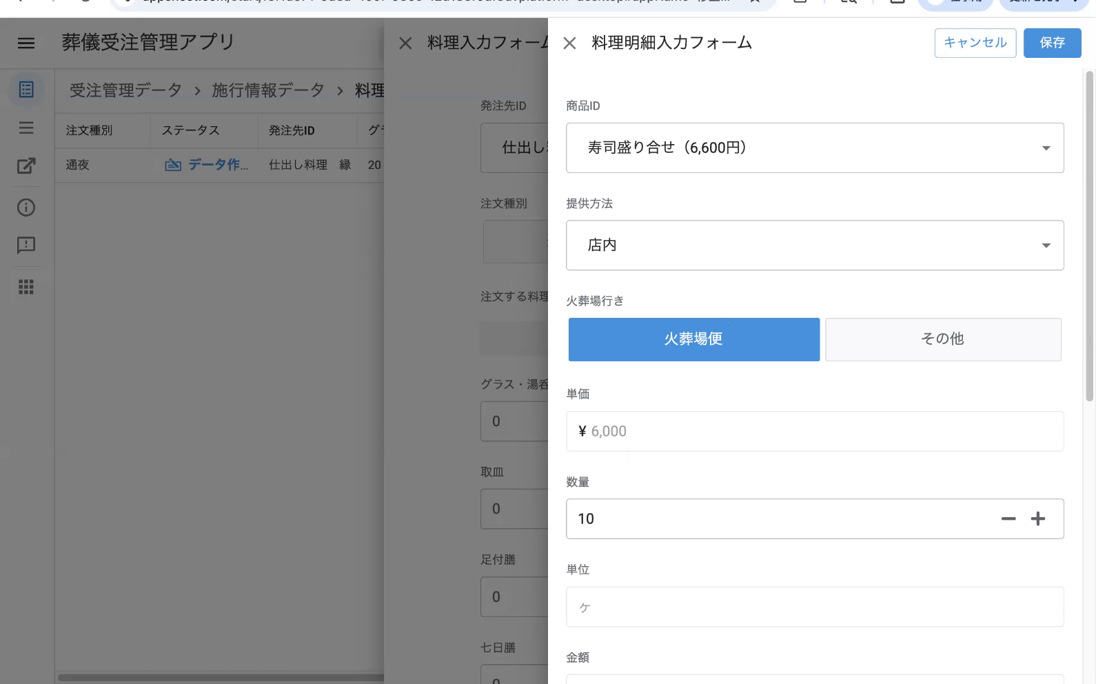 保存後の料理ヘッダ詳細