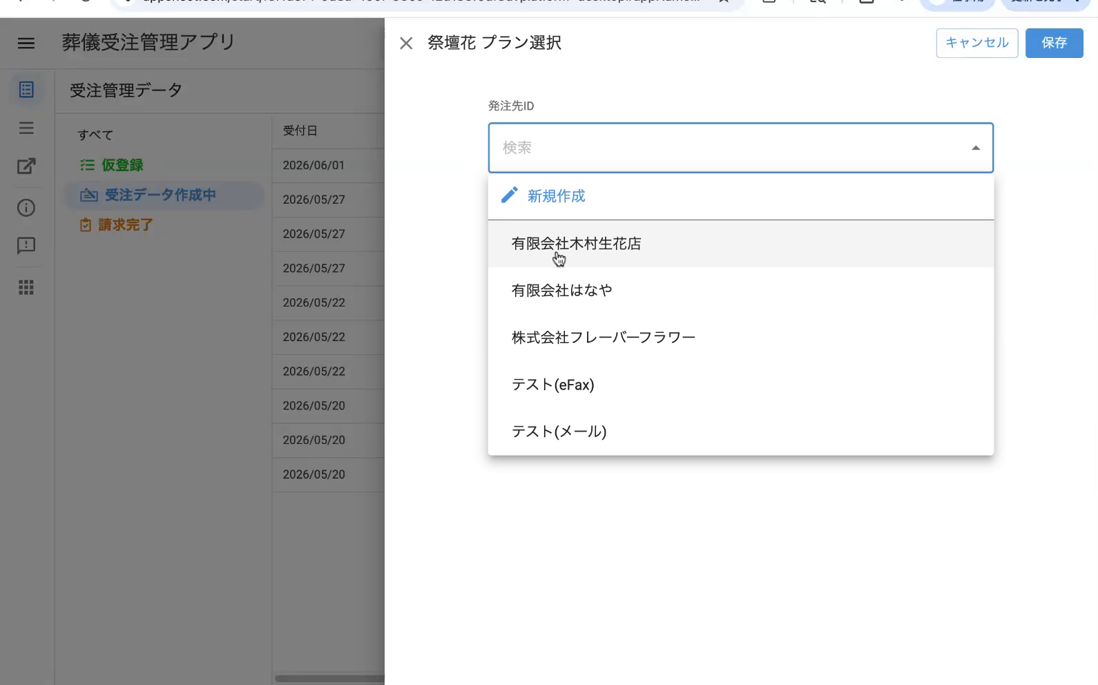 祭壇花 プラン選択(発注先・プランID・作成者)