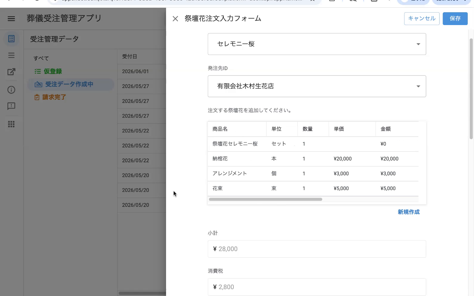小計・消費税・合計金額・納品日・納品時間が自動で入る