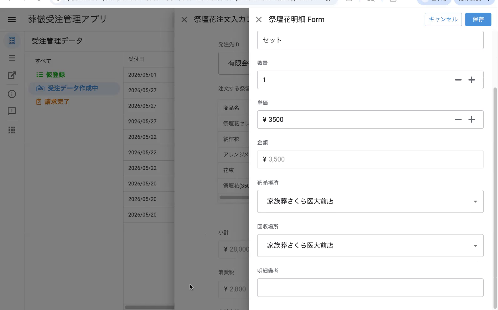 祭壇花明細入力フォーム(プラン外商品の追加)