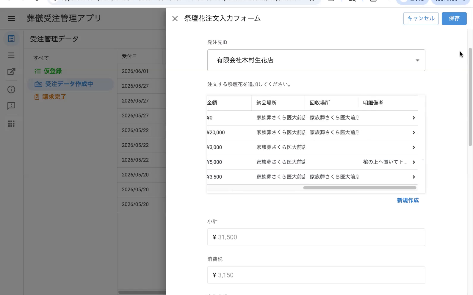 保存後の祭壇花ヘッダ詳細