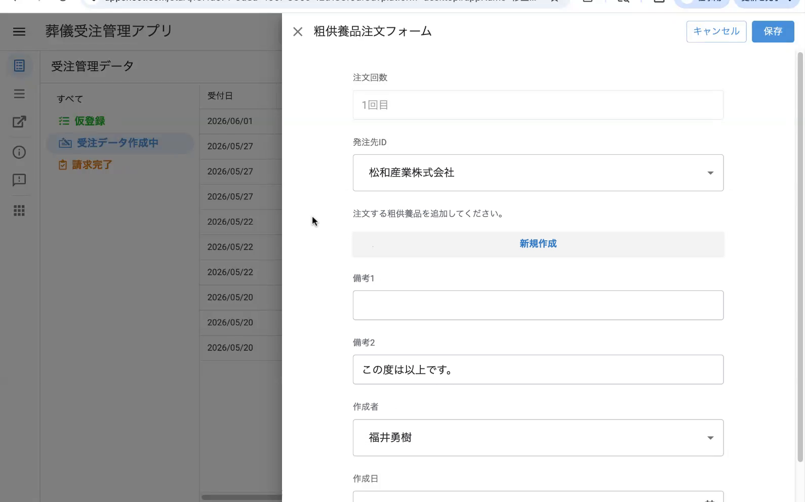 粗供養品注文フォーム(発注先選択)