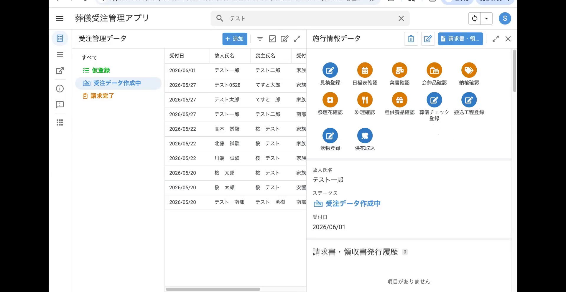 ご葬家詳細の操作ボタンから「葬儀チェック登録」