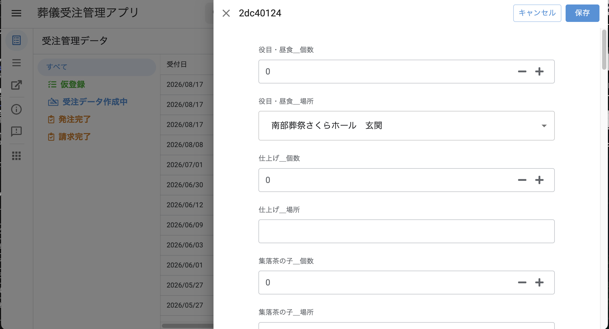 役目・昼食＿個数／場所、仕上げ＿個数／場所