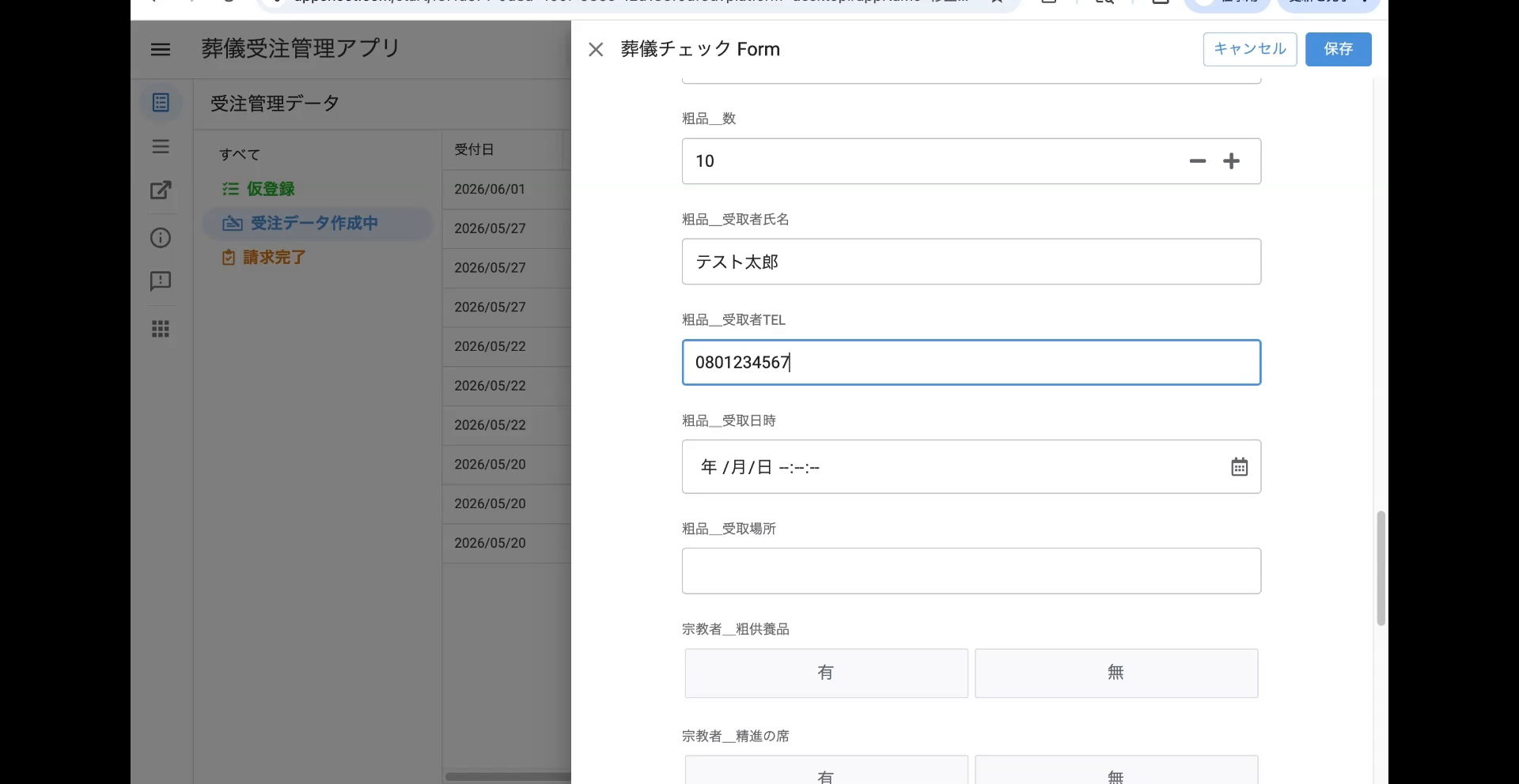 粗品受取場所・宗教者の粗供養品/精進の席/火葬場弁当/通夜人数/告別式人数/送迎