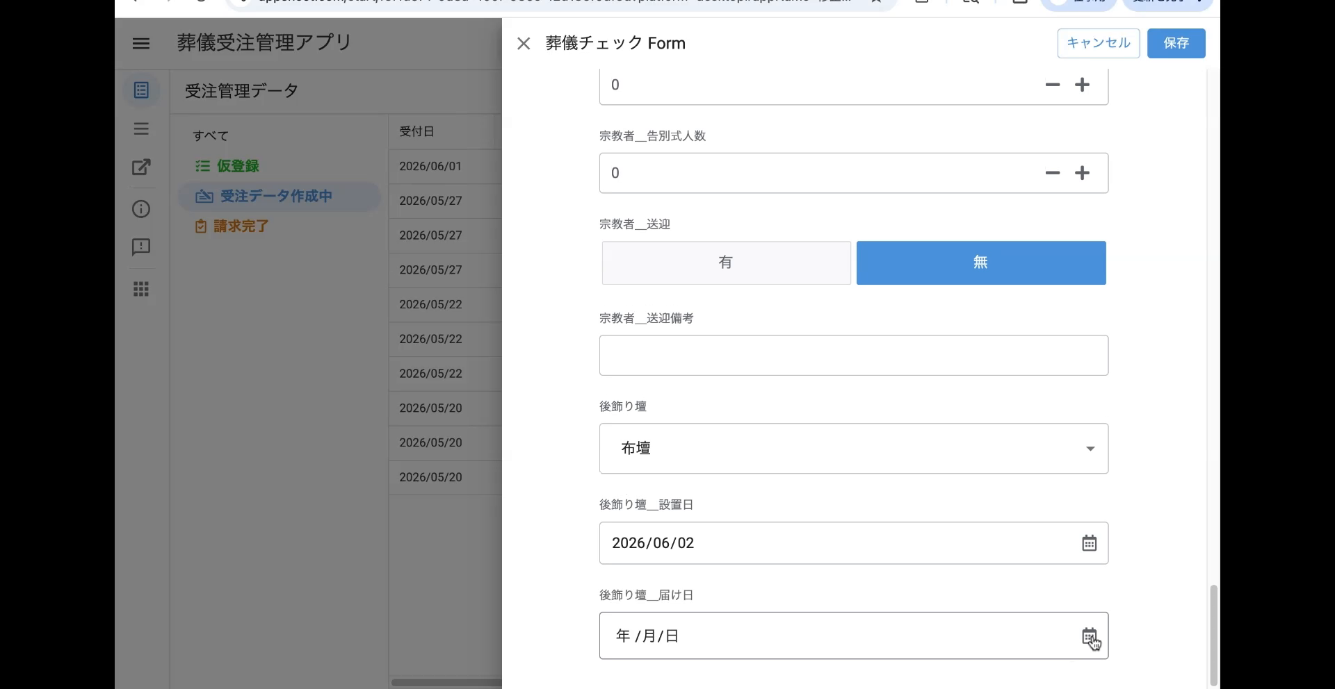 保存後の葬儀チェックデータ詳細
