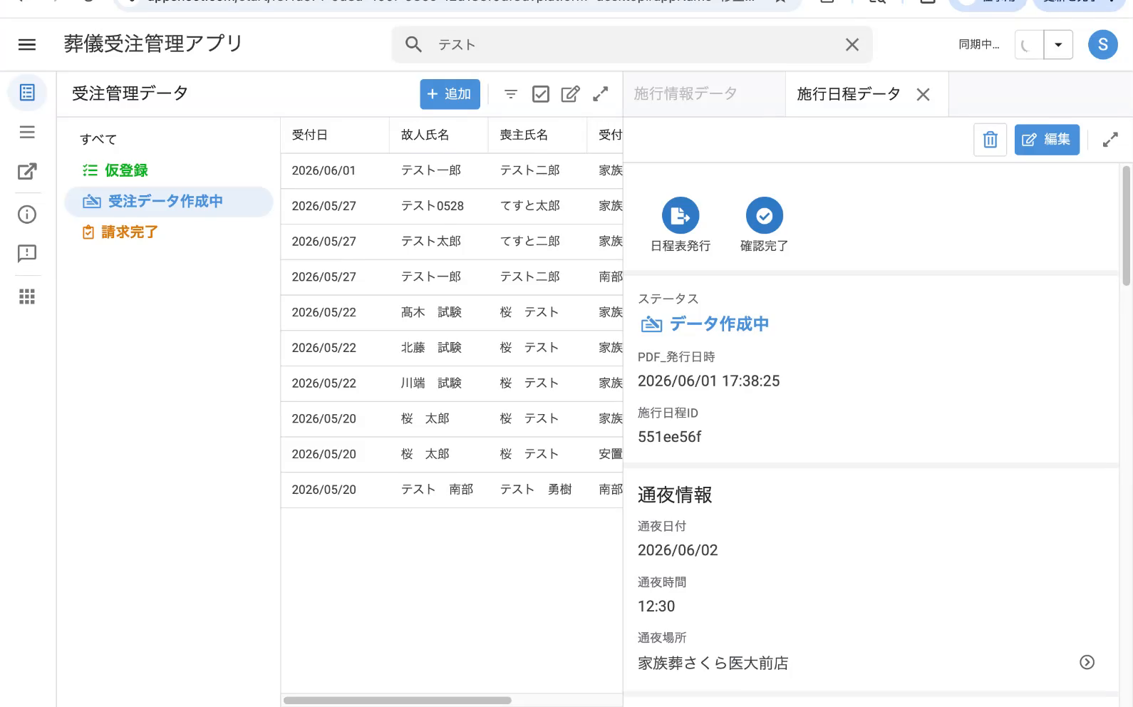 発行後：ステータス「発行済み」・PDF発行日時・「〇〇を開く」ボタン