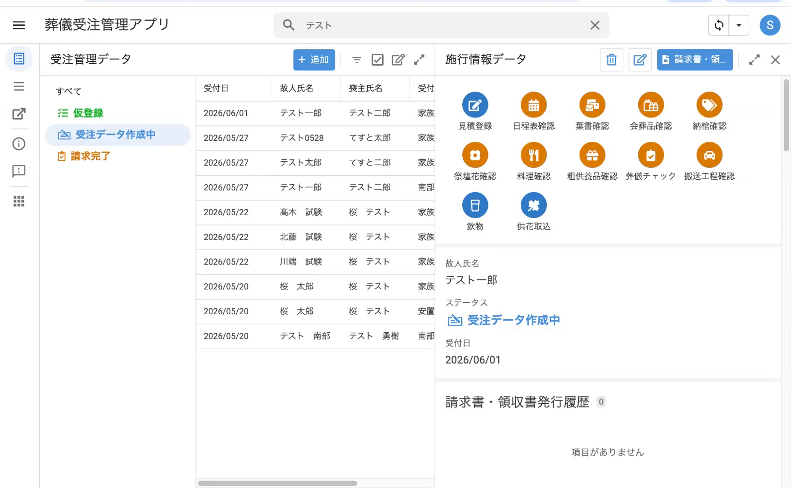 施行情報データの詳細のカテゴリーボタン群。「見積登録」ボタンを押す