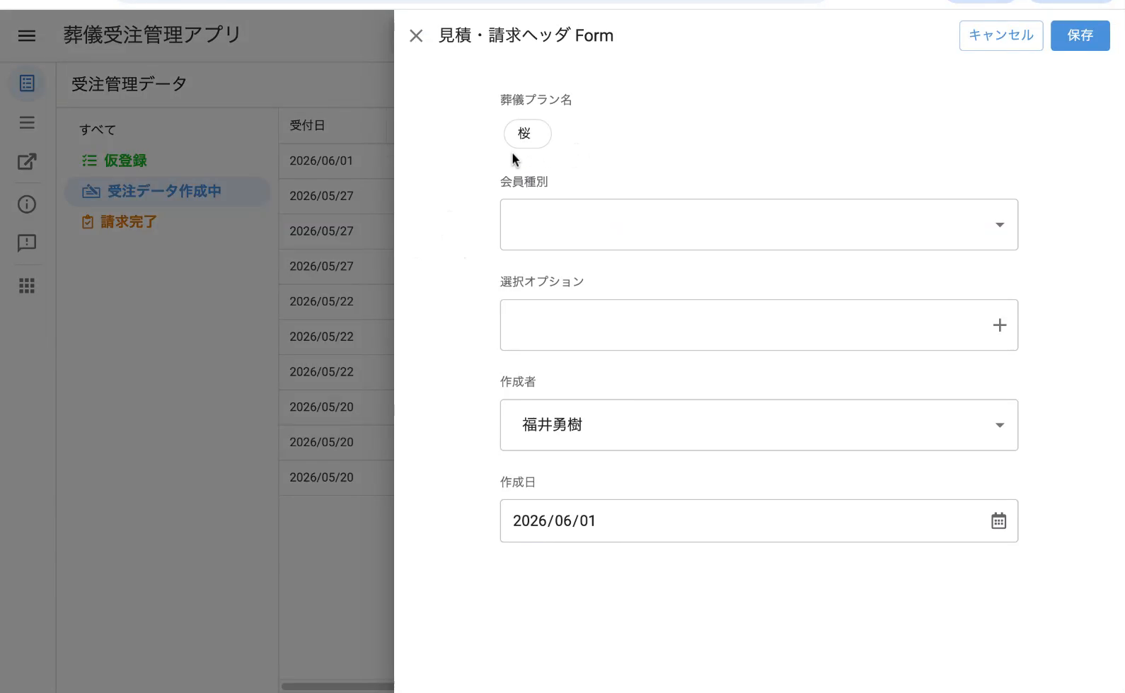 見積・請求ヘッダ Form 開いた直後(葬儀プラン名は自動反映済み)