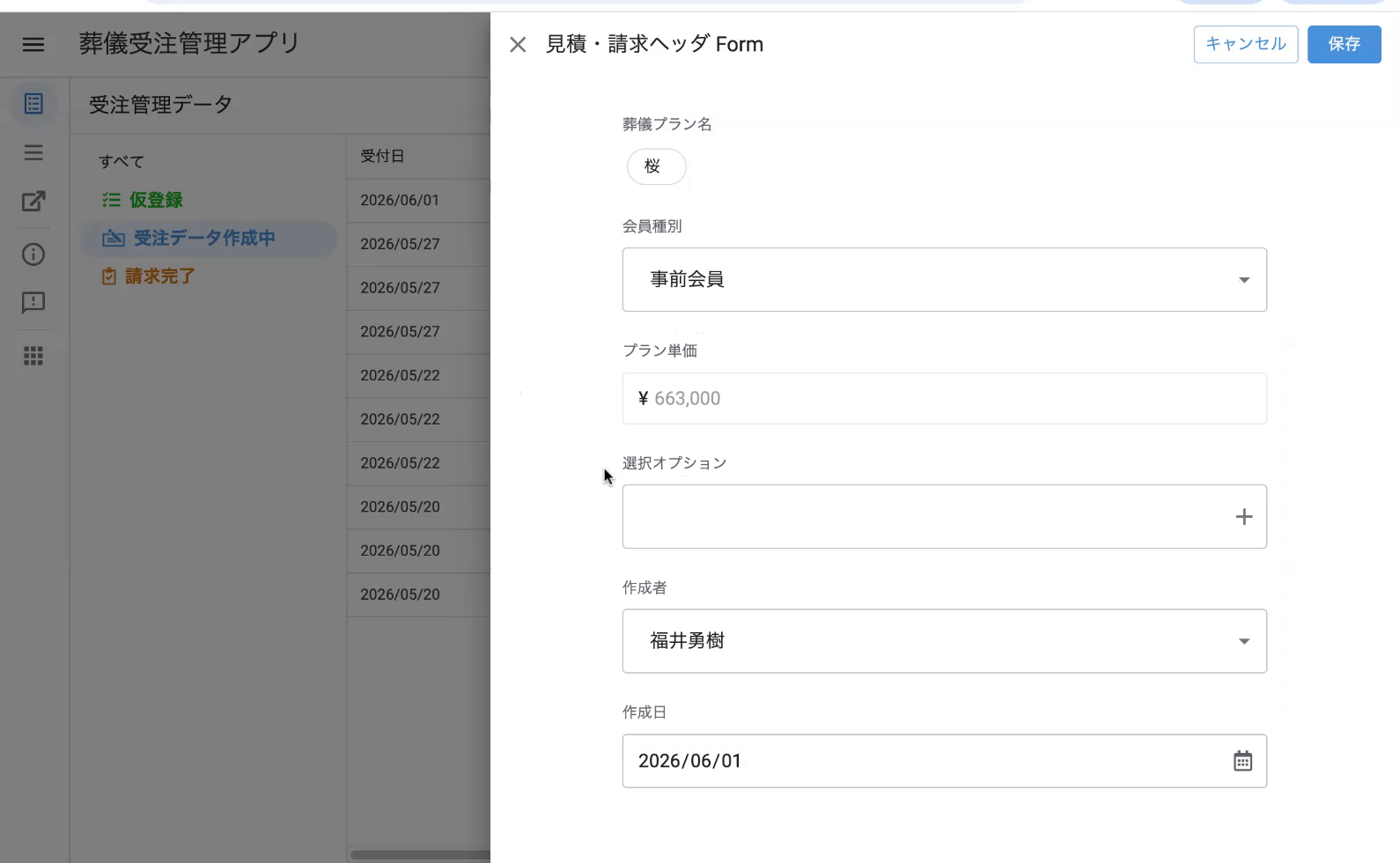 会員種別ドロップダウン(当日会員/事前会員/集落会員/協力業者/一般/会員)