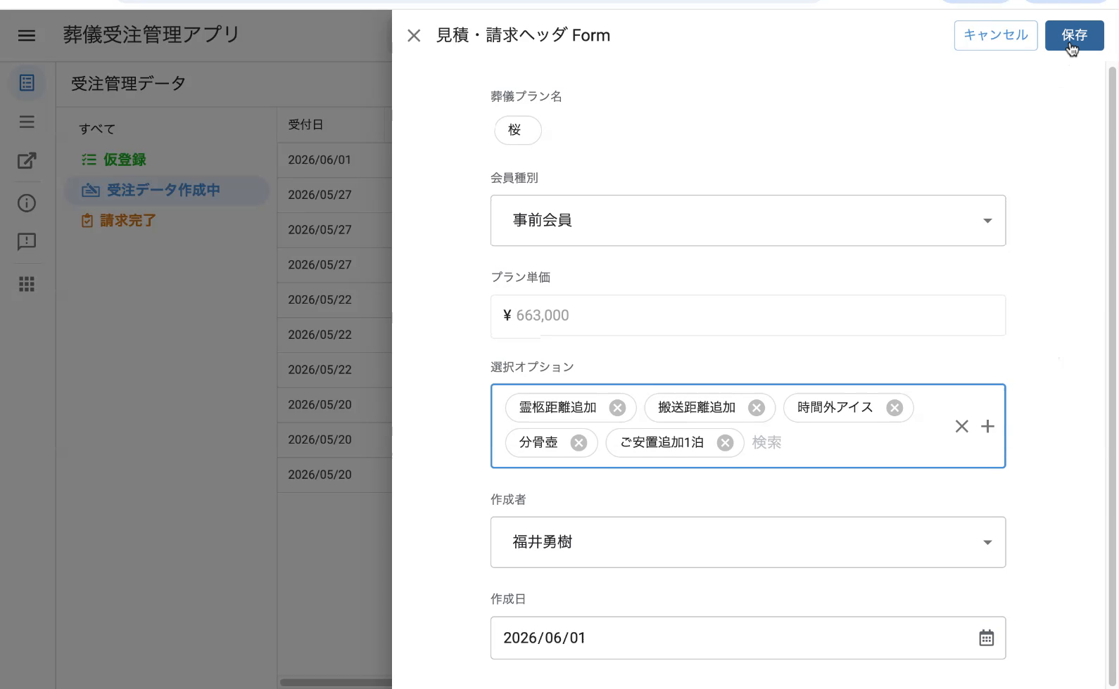 選択オプション(複数選択可。霊柩距離追加/搬送距離追加/時間外アイス/分骨壺/ご安置追加1泊 など)