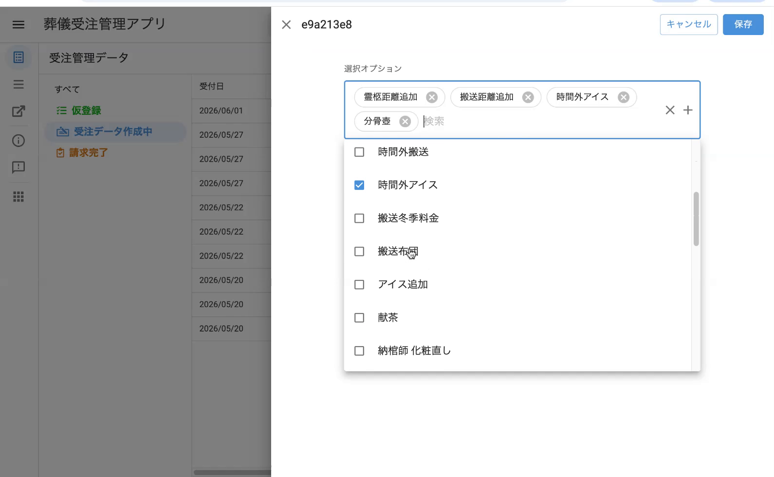 「オプションを編集」ボタンを押した後の複数選択フォーム(既選択オプションは×で外せる/下の一覧から新規追加できる)