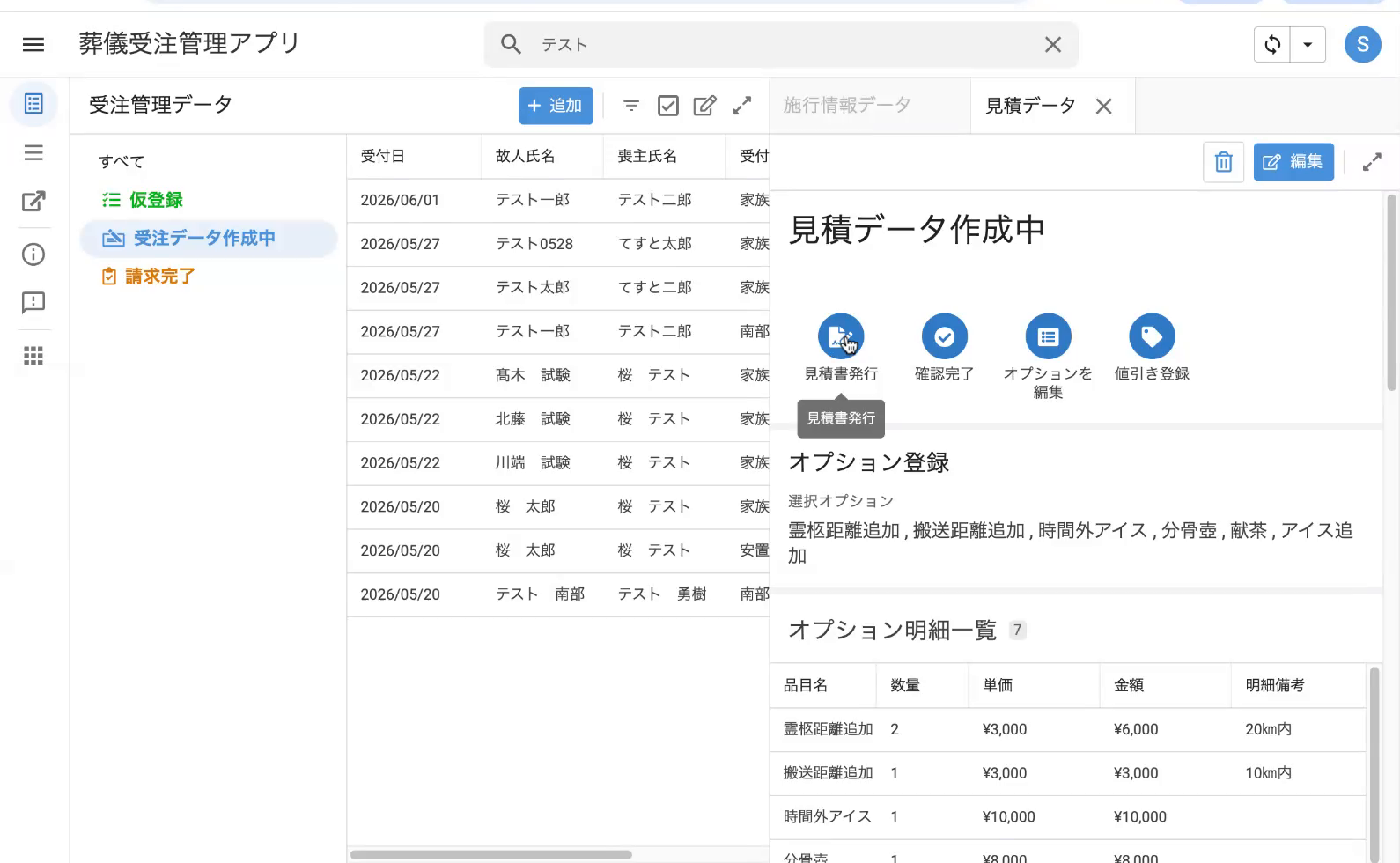 見積データ詳細:上部ボタン群の「見積書発行」(他カテゴリーの「〇〇発行」と同じ並び)