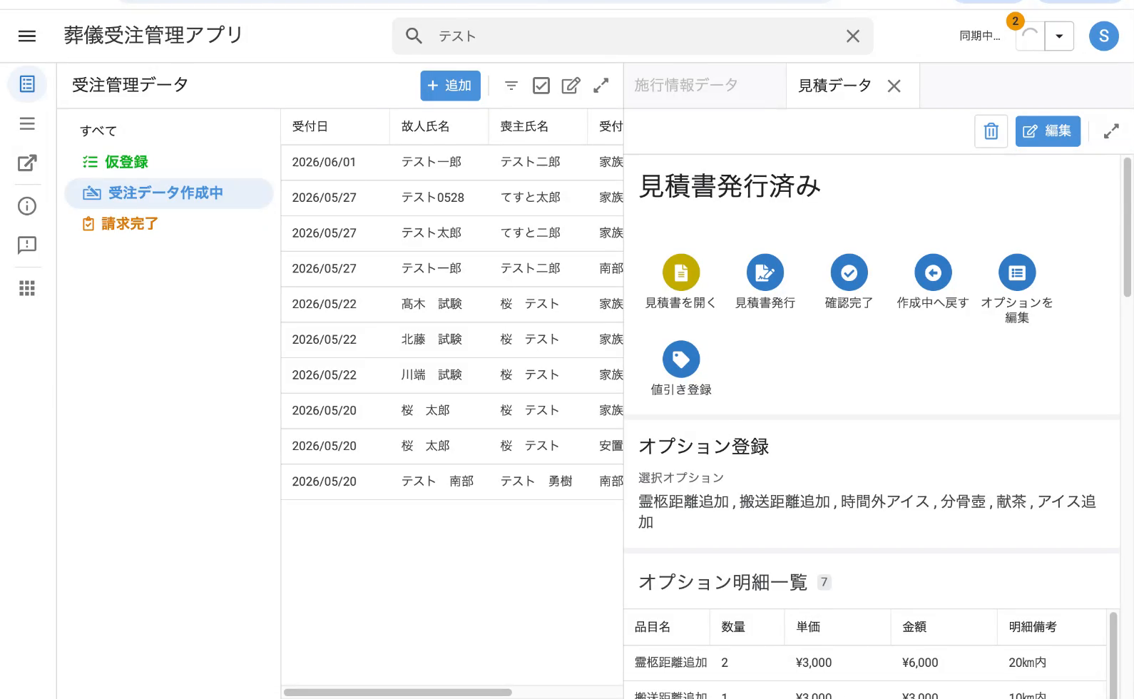発行後:ステータス「見積書発行済み」/PDF発行日時更新/「見積書を開く」ボタン表示