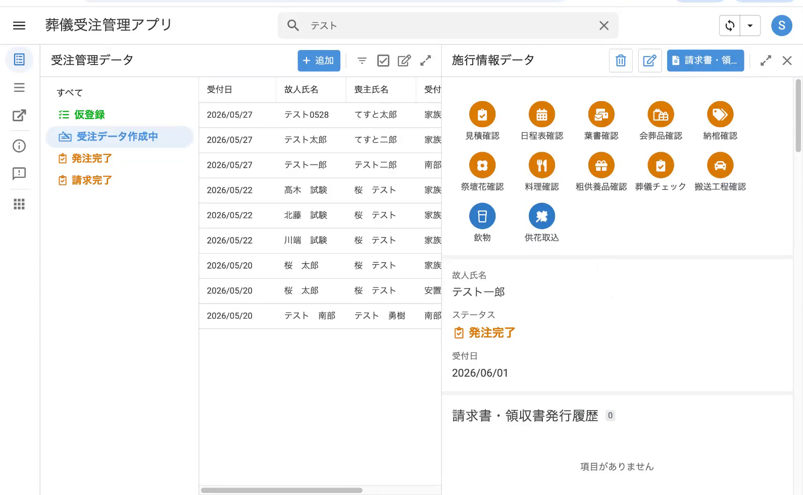 施行情報データの詳細：右上の青いタブ「請求書・領収書発行」を選ぶ