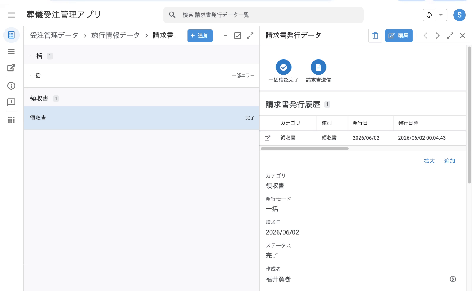領収書詳細：請求書発行履歴に「領収書／領収書／発行日／発行日時」が表示。左端のアイコン（Open URL (PDF_URL)）から PDF を別タブで開く